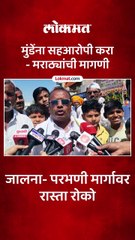 संतोष देशमुख हत्येच्या निषेधार्थ मराठा समाज आक्रमक, मुंडेंना सहआरोपी करण्याची मागणी