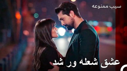 آنها احساسات عمیقی نسبت به یکدیگر دارند - سیب ممنوعه