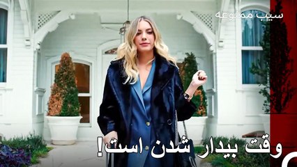 ستاره از خانه خارج می شود - سیب ممنوعه