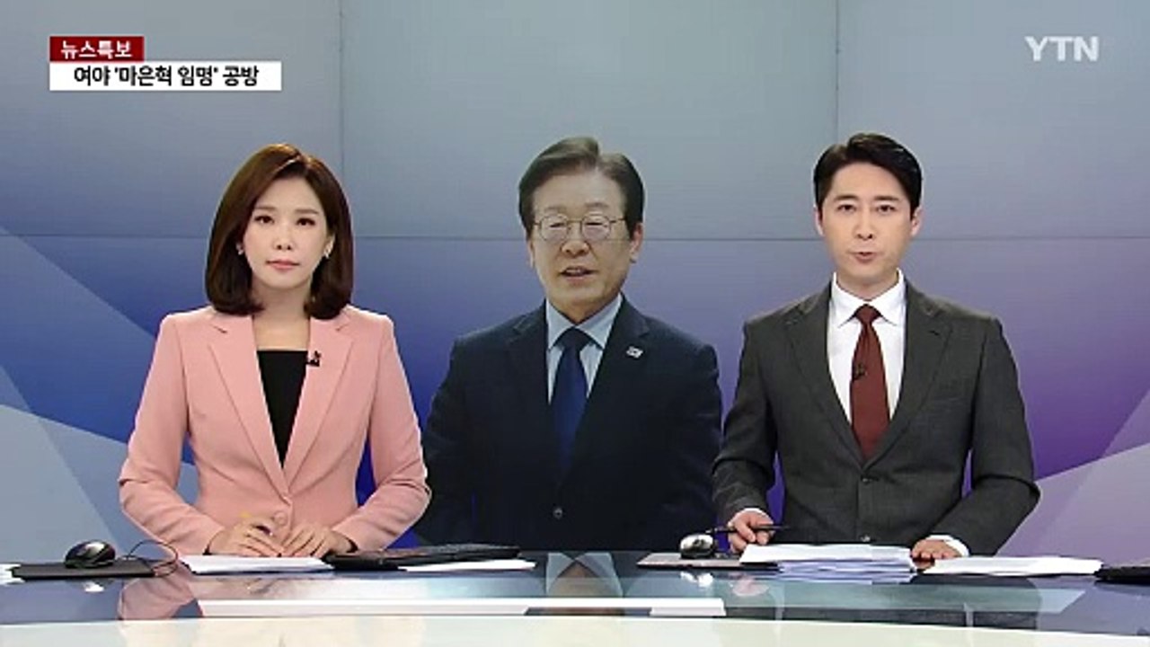 이재명 "최 대행, 마은혁 임명 거부는 명백한 범죄" / YTN
