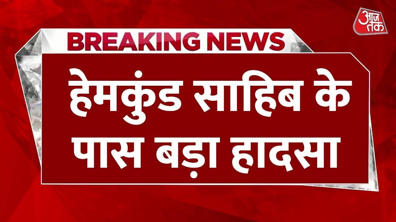 हेमकुंड साहिब यात्रा को झटका, चट्टान गिरने से टूट गया इकलौता पुल