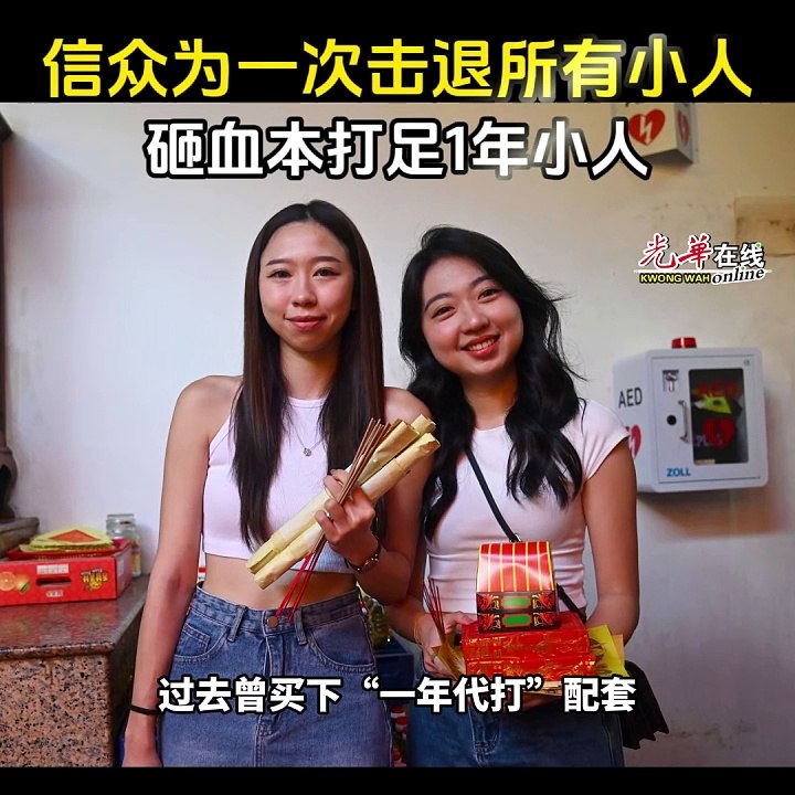 信众为一次击退所有小人 砸血本打足1年小人