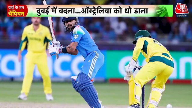 विराट कोहली की शानदार पारी से भारत फाइनल में, देखें कैसे मिली जीत?