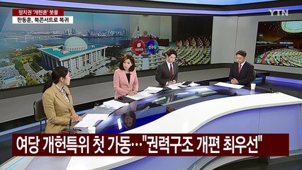 [이슈플러스] 여야, '마은혁 임명' 대치...'K-엔비디아' 여진 지속 / YTN