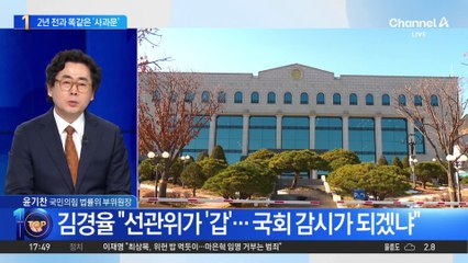 2년 전과 똑같은 ‘선관위원장 사과문’?