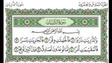 سورة الذاريات مكتوبة - ترسيخ معاني التوحيد والإيمان بالبعث والحساب - حسن صالح