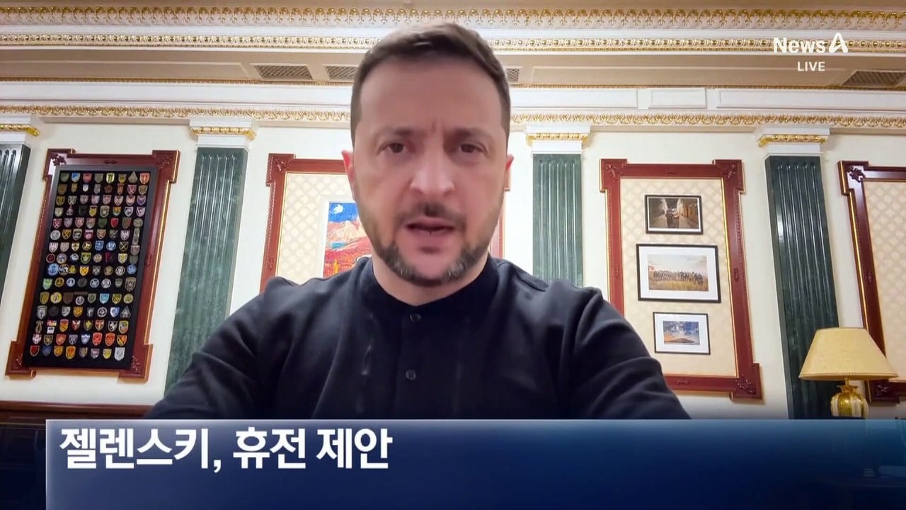 백기 든 젤렌스키…휴전·광물 협정까지