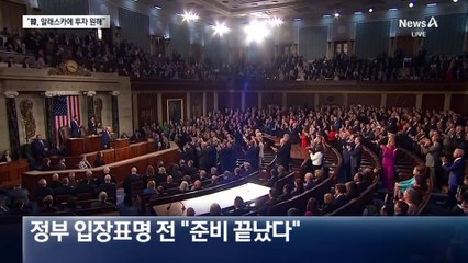 “한국, 알래스카 가스관 투자 원해”