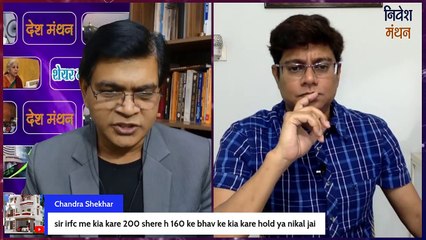 IRFC Share Price & Analysis News_ Indian Railway Finance के शेयर में आपको है नुकसान, सुनें यह सलाह