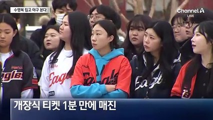 관중석에 수영장까지…대전 야구장 개장