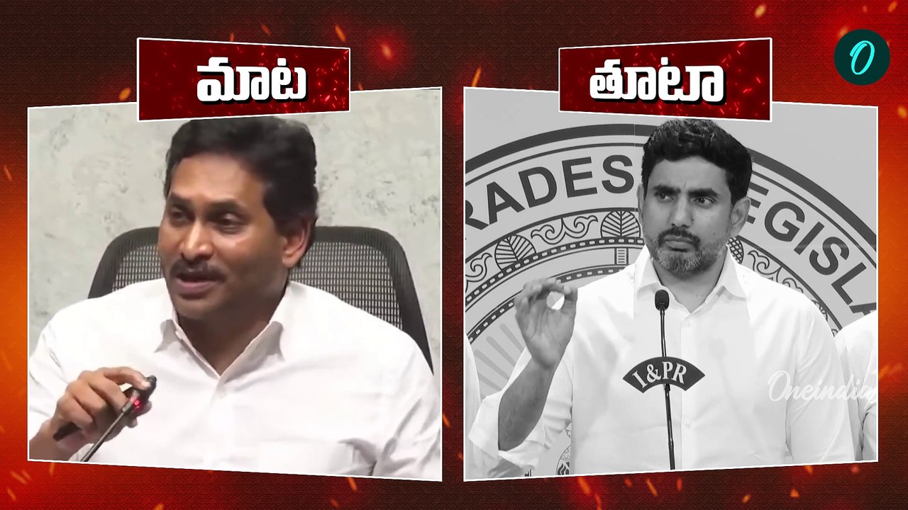 Lokesh Delivers Explosive Reply to Jagan's Attack జగన్ వ్యాఖ్యలపై నారా లోకేష్ ఎదురు దాడి