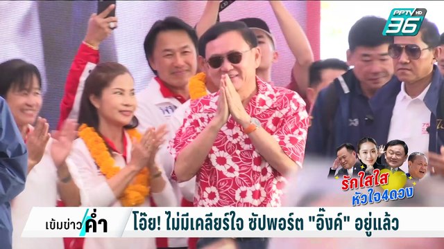 เนวิน-อนุทิน ไปพบ ทักษิณ ทุกเดือน | เข้มข่าวค่ำ | 5 มี.ค. 68