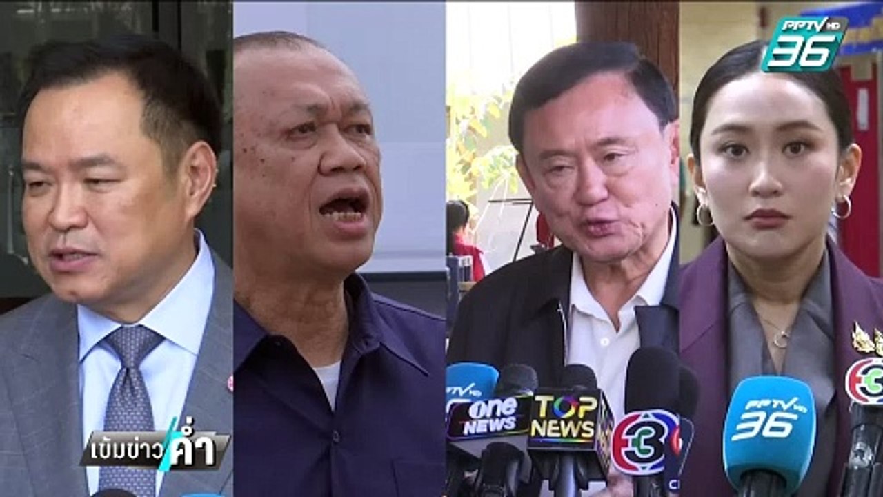 "สมคิด"แซะ"บิ๊กป้อม"ลุกซักฟอก"อิ๊งค์" | เข้มข่า...