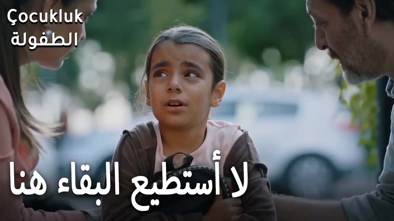 لا أستطيع البقاء هنا