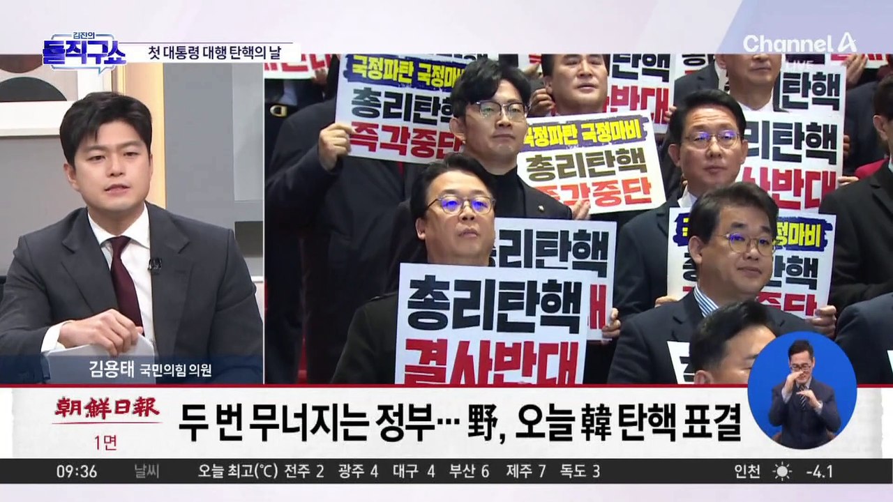 헌법도 상상 못했다…초유의 ‘대통령 권한대행’ 탄핵 돌입