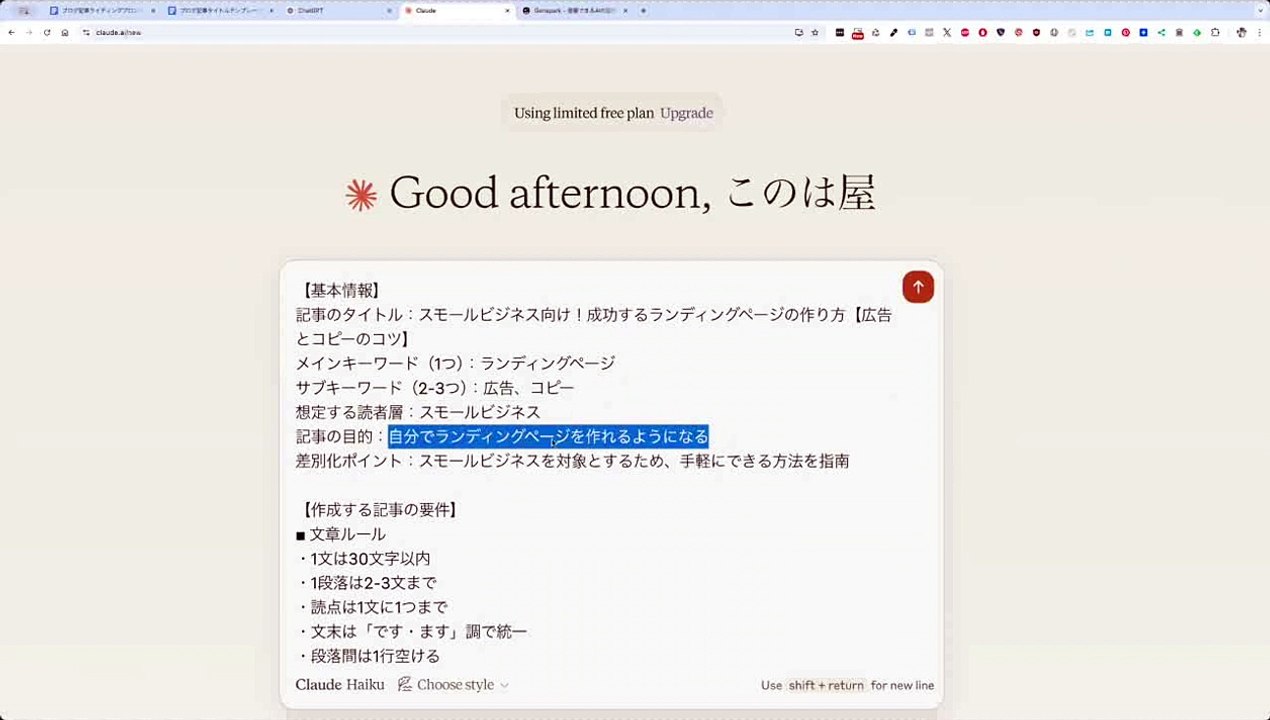【Claudeの活用方法】ブログ記事ライティングのプロンプト