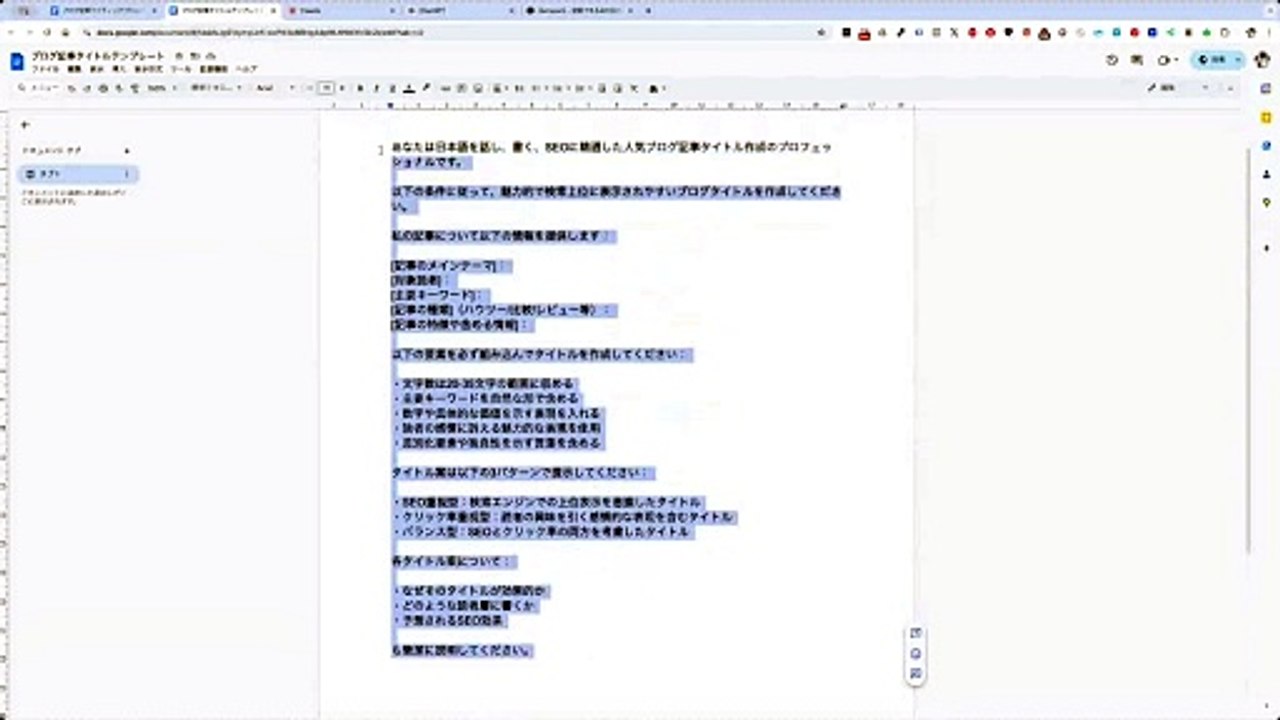 【ChatGPTとClaudeの比較・使い分け】ブログ記事タイトルの生成・作成プロンプト