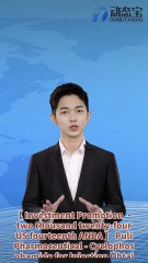 【 Investment Promotion · two thousand twenty-four fourteenth ANDA in the United States 】 Puli Pharmaceutical - Cyclophosphamide for Injection Obtained Marketing Authorization from the US Food and Drug Administration (FDA)