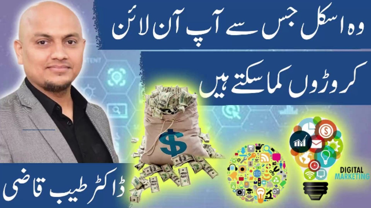 The Skill That Can Make You a Billionaire | Digital Marketing | Dr. Tayyab Qazi | Karobar Kollege |