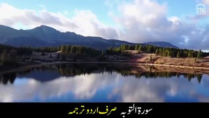 Surah Taubah Urdu Translation only | Surah Taubah Urdu tarjuma ke sath