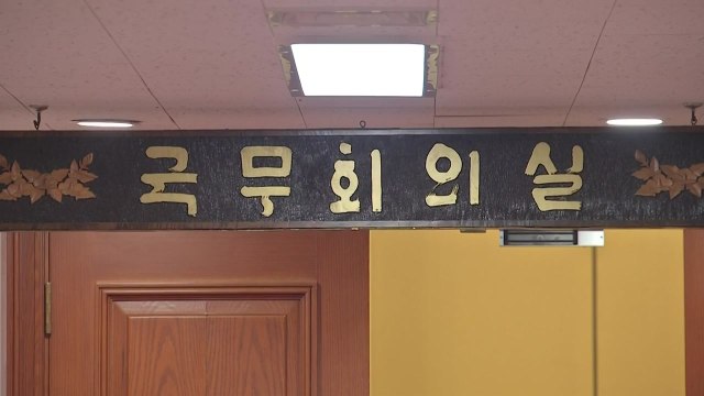총리실 국무위원 5명 더 탄핵소추 시 국무회의 의결 불가능 / YTN