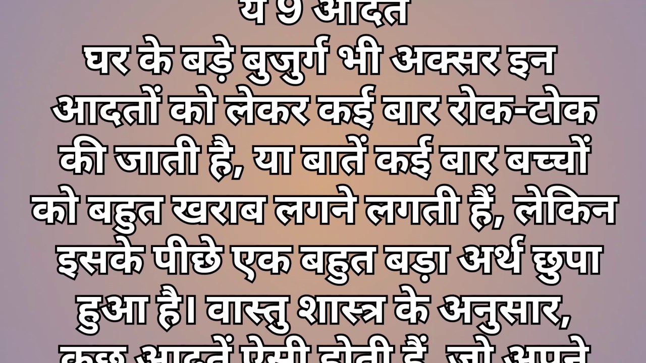 #j28घर की दरिद्रता का कारण बनती हैं ये 9 गलतियां,जानें और सुधारें🙏