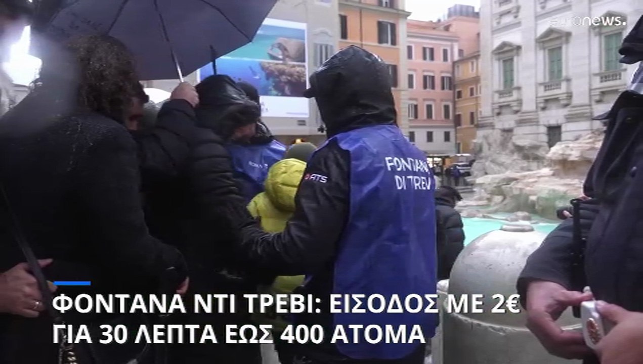 Ιταλία: Η αναστηλωμένη Φοντάνα ντι Τρέβι «γιορτ...