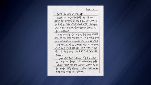 조국, 첫 옥중편지 끝날 때까지 끝난 것 아냐 / YTN