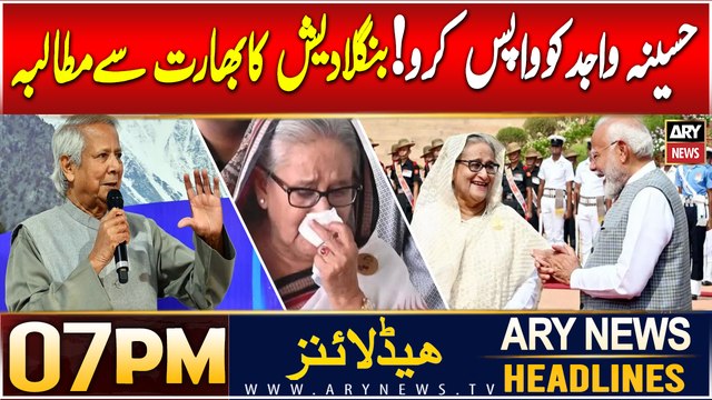 ARY News 7 PM Headlines | 23rd DEC 2024 | Bangladesh urges India to extradite Sheikh Hasina