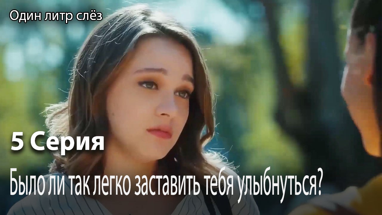 Было ли так легко заставить тебя улыбнуться-Часть 5