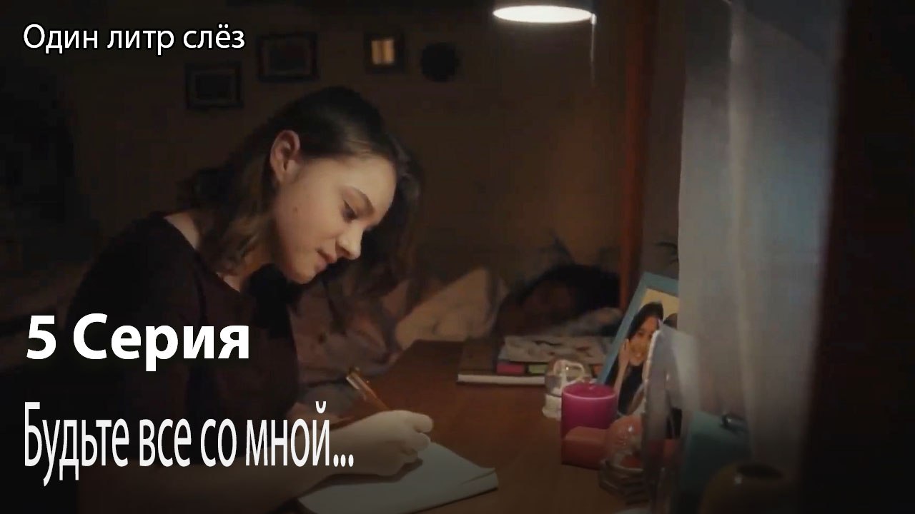 Будьте все со мной...-Часть 5