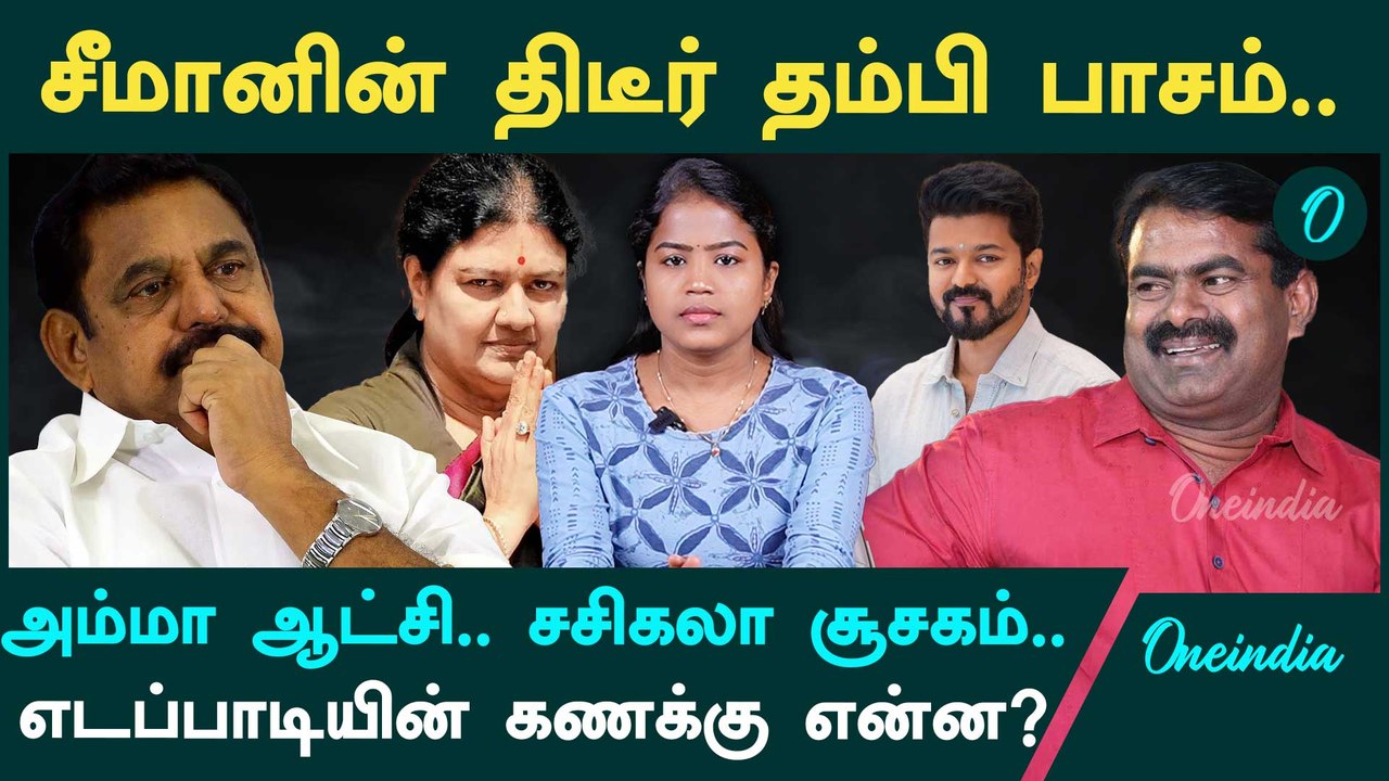 Erode by election | ஆதவை தொடரும் வன்னி அரசு | BJP உடன் பேசும் Edappadi? | Oneindia Arasiyal