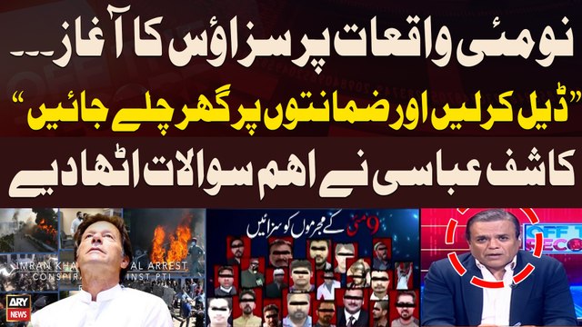 Military courts sentence 25 civilians for May 9 riots - Kashif Abbasi Raises Important Questions