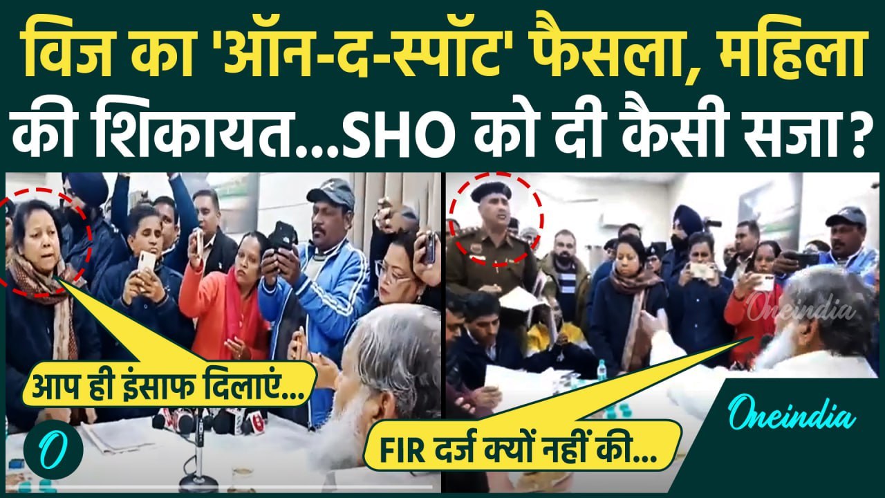 Haryana के मंत्री Anil Vij की SHO को सरेआम सजा, महिला ने की थी शिकायत| Haryana News |वनइंडिया हिंदी