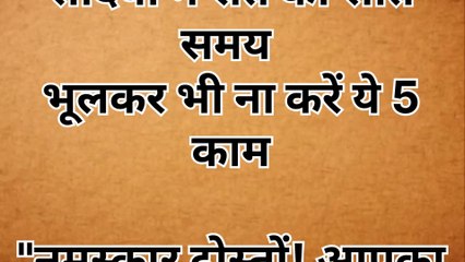 सर्दियों में सोते समय भूलकर भी ना करें ये 5 काम, वरना होगा नुकसान | Winter Night Tips