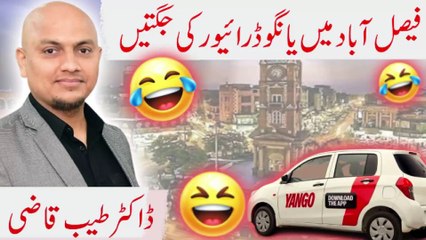 Faisalabad Mein Yango Ke Driver Kisi Theatre sey Kam nai | Dr. Tayyab Qazi | Karobar Kollege |