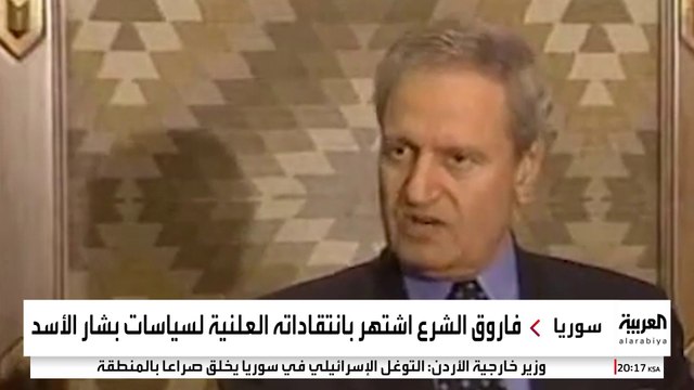 بعد سنوات من الغياب بسبب انتقاد الأسد.. هل يشغل فاروق الشرع منصبًا في سوريا الجديدة؟