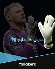 حارس بـ9 أصابع في الدوري الإنجليزي! 👀