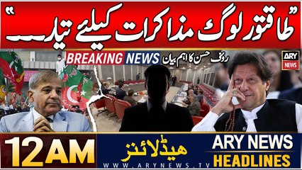 ARY News 12 AM Prime Time Headlines | 24th Dec 2024 | Rauf Hassan's Big Statement