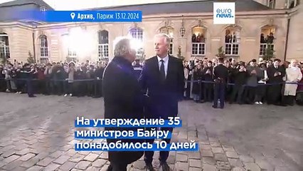 Объявлен состав нового правительства Франции, в списке - много знакомых имён