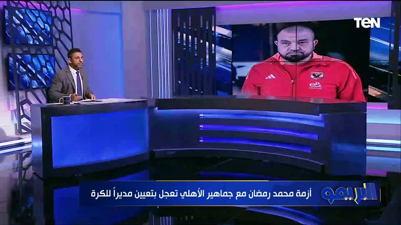 محمد فاروق يكشف مفاجأة حول ضم بغداد بونجاح للأهلي وعمر الساعي يرحل عن الأهلي لهذا السبب