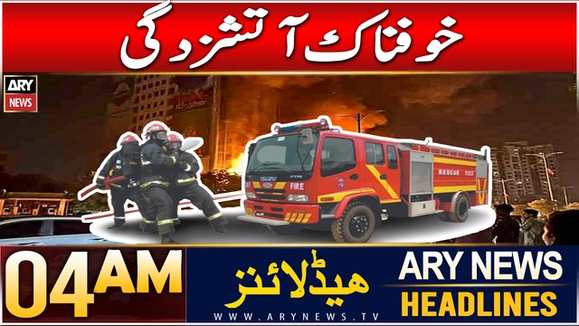 ARY News 4 AM Headlines | 24th Dec 2024 | Shopping Mall Mein Lagnay Wali Aag Par Qaboo Pa Liya