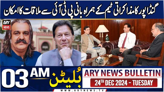 ARY News 3 AM News Bulletin | 24th Dec 2024 | Bani PTI Se Mulaqaat Ka Imkaan