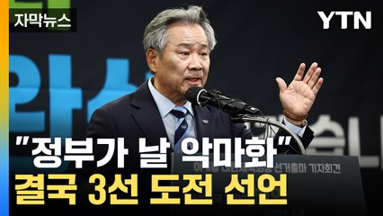 [자막뉴스] '모든 건 정부 탓'... 억울함 토로하던 이기흥 "3선 도전 선언" / YTN