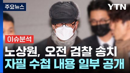 [뉴스UP] '점집 수첩·햄버거 회동'으로 드러난 계엄 전말은? / YTN