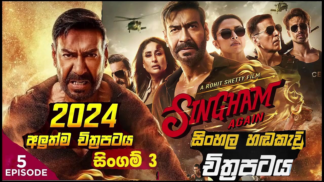Singham part(5)Again.සිංගම් 3.sinhala movie dubbed  සිංහල හඬ කැවු චිත්‍රපටය
