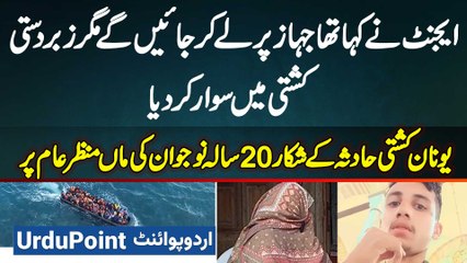 Greece Boat Incident Me 20 Sala Rehman Ali Doob Gaya - Agent Ne Plan Ka Bol Kar Boat Par Baitha Diya