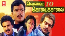 Welcome to Kodaikanal Full Movie | Tamil Comedy Full Movies | Tamil Super Hit Movies | Tamil Movies