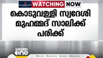 കൊടുവള്ളിയില്‍ ഒരാൾക്ക് വെട്ടേറ്റു; വെട്ടേറ്റത് വ്യവസായിയെ തട്ടിക്കൊണ്ടുപോയ കേസിലെ പ്രതിക്ക്