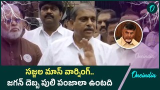 గుంటనక్క తెలివి తేటలు వద్దు Chandrababu | Sajjala Mass Warning | Oneindia Telugu